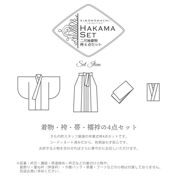 袴 セット 卒業式 女性 4点セット「二尺袖：ブーケ　オフホワイト＋袴：アンティークブラウン　椿の刺繍＋袴下帯：白 麻の葉＋襦袢」卒業式 女性 レディース お仕立て上がり 袴セット 二尺袖着物セット 着物 二尺着物 袴【メール便不可】