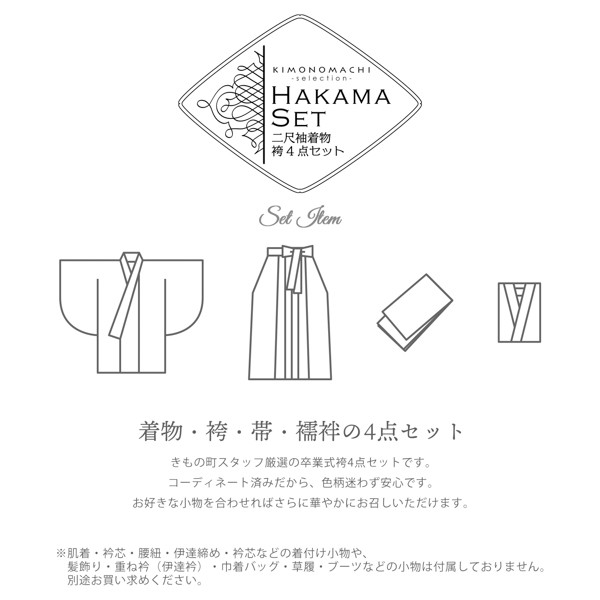 袴 セット 卒業式 女性 4点セット「二尺袖：オフホワイト　牡丹に花々＋袴：アイスグレー　椿の刺繍＋袴下帯：ネイビー 麻の葉＋襦袢」卒業式 女性 レディース お仕立て上がり 袴セット 二尺袖着物セット 着物 二尺着物 袴【メール便不可】