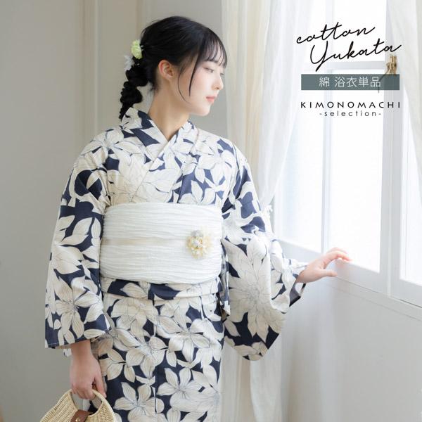浴衣 レディース 女性浴衣単品 「紺　百合」Fサイズ 綿浴衣