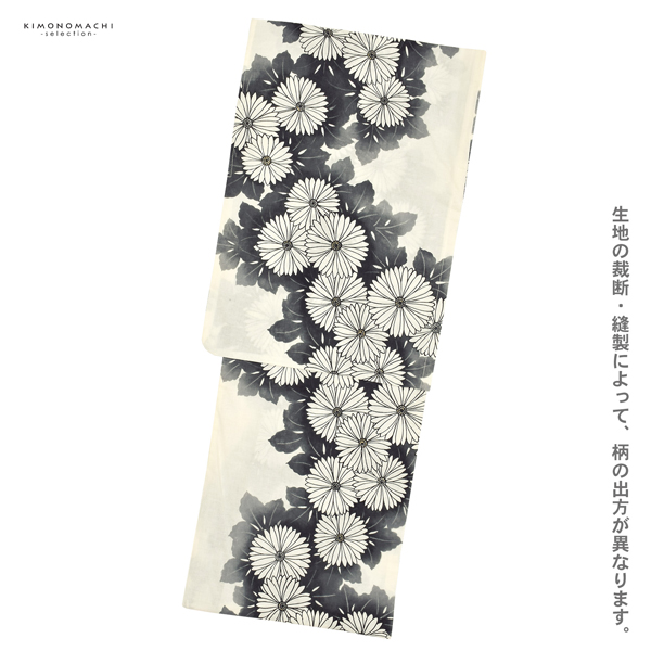 浴衣 レディース 女性浴衣単品 「アイボリー 墨色、連菊」Fサイズ