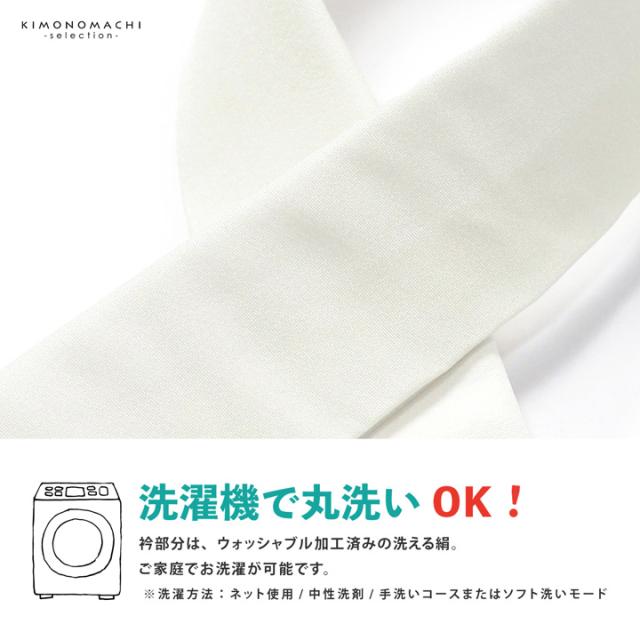 衿秀 き楽っく専用替え衿「オフホワイト 正絹」ローズカラー 新ローズカラー 広衿 半襟 正絹 長襦袢用替え衿 半襦袢用替え衿 きらっく ファスナー式 洗える替え衿 き楽っく 付け衿 ※襦袢、袖は別売りです※ 襟の衿秀【メール便対応可】