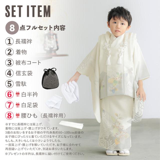 七五三 着物 3歳 男の子 被布セット「オフホワイト　向い鶴に桐」日本製 三歳男児被布セット 子供着物 フルセット 三才のお祝い着 3才向け【メール便不可】