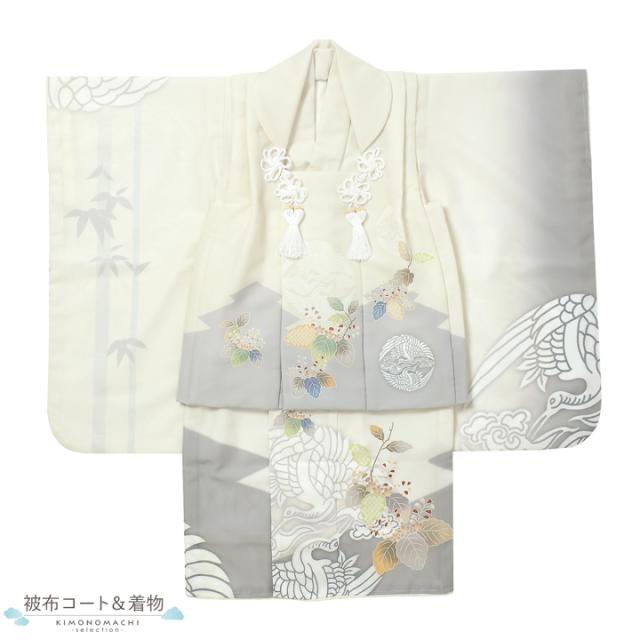 七五三 着物 3歳 男の子 被布セット「オフホワイト　向い鶴に桐」日本製 三歳男児被布セット 子供着物 フルセット 三才のお祝い着 3才向け【メール便不可】