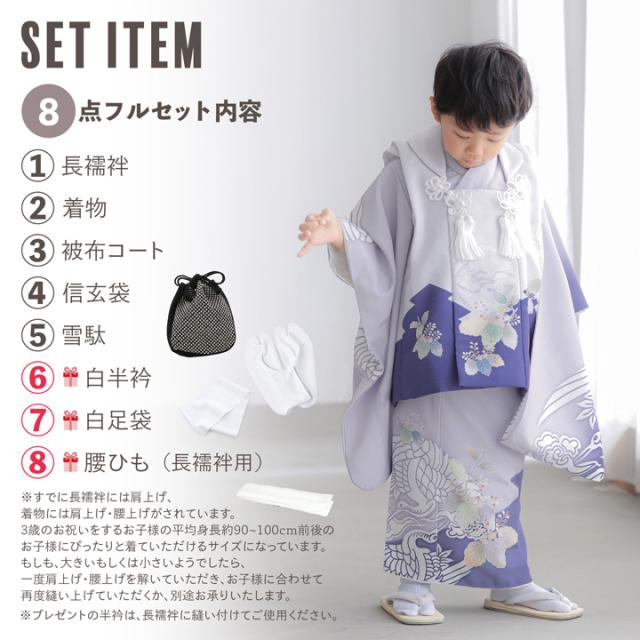 七五三 着物 3歳 男の子 被布セット「ブルーラベンダー　向い鶴に桐」日本製 三歳男児被布セット 子供着物 フルセット 三才のお祝い着 3才向け【メール便不可】
