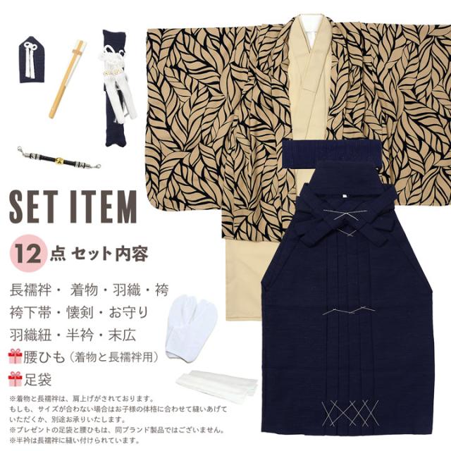 七五三 着物 男の子 5歳 羽織袴セット「ベージュ リーフ」フルセット 5歳向け 5才 五歳 男児用 着物セット 子供着物 五才のお祝い着【メール便不可】