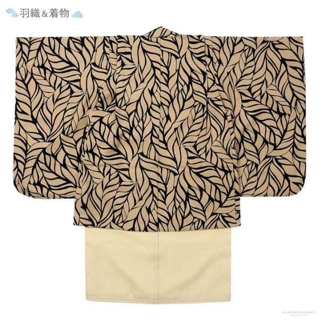 七五三 着物 男の子 5歳 羽織袴セット「ベージュ リーフ」フルセット 5歳向け 5才 五歳 男児用 着物セット 子供着物 五才のお祝い着【メール便不可】