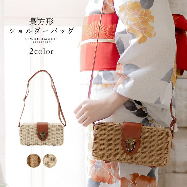 長方形 ショルダーバッグ 単品 「アイボリー・ナチュラルブラウン」ハンドバッグ かごバッグ カジュアル 女性 夏 浴衣 花火大会【メール便不可】