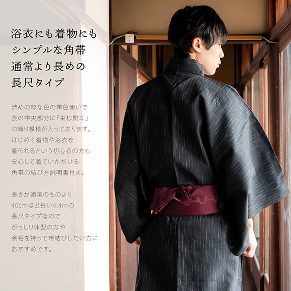 角帯 長尺 男性用角帯単品「束ね熨斗 / 紺色・鼠色・赤紫色・金茶色・白鼠色 全5色」日本製 4.4m ポリエステル 小袋帯 大きいサイズ メンズ 男性用 紳士帯 浴衣帯 KIMONOMACHI 京都きもの町オリジナル【メール便不可】