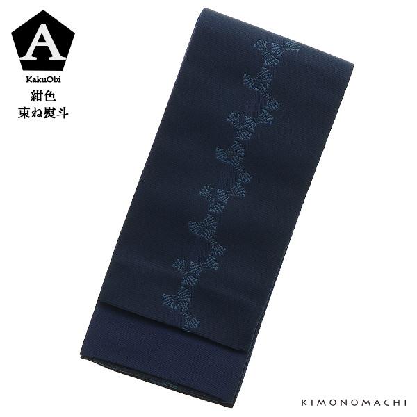角帯 長尺 男性用角帯単品「束ね熨斗 / 紺色・鼠色・赤紫色・金茶色・白鼠色 全5色」日本製 4.4m ポリエステル 小袋帯 大きいサイズ メンズ 男性用 紳士帯 浴衣帯 KIMONOMACHI 京都きもの町オリジナル【メール便不可】
