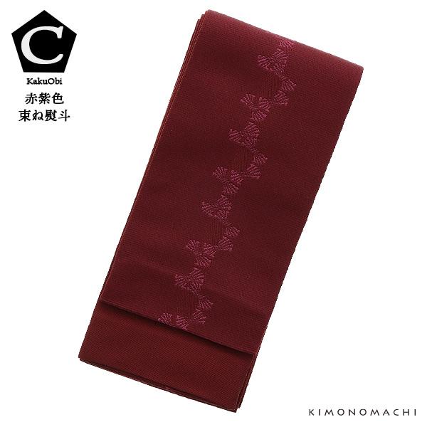 角帯 長尺 男性用角帯単品「束ね熨斗 / 紺色・鼠色・赤紫色・金茶色・白鼠色 全5色」日本製 4.4m ポリエステル 小袋帯 大きいサイズ メンズ 男性用 紳士帯 浴衣帯 KIMONOMACHI 京都きもの町オリジナル【メール便不可】