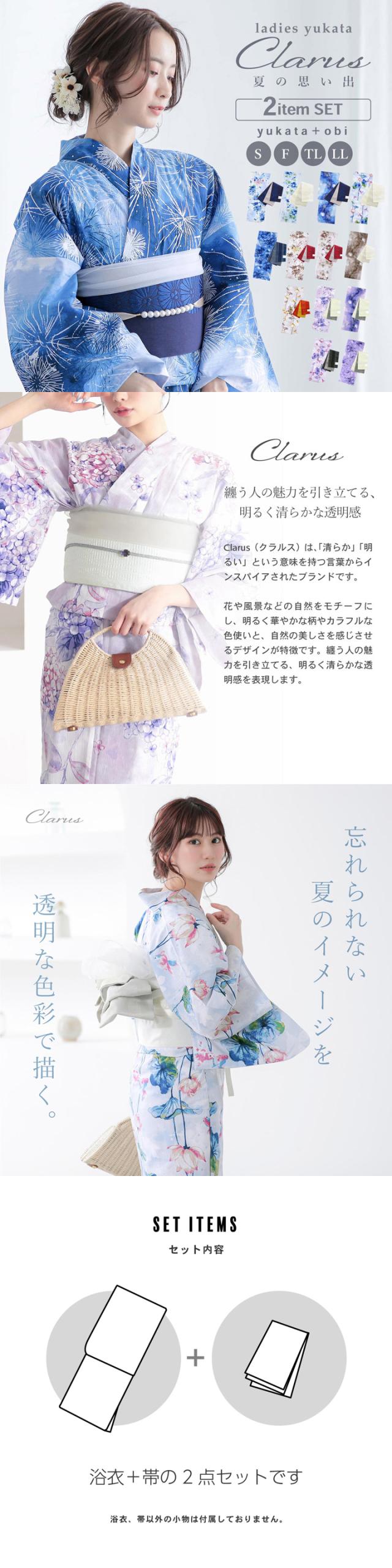 Clarus レディース 女性浴衣2点セット