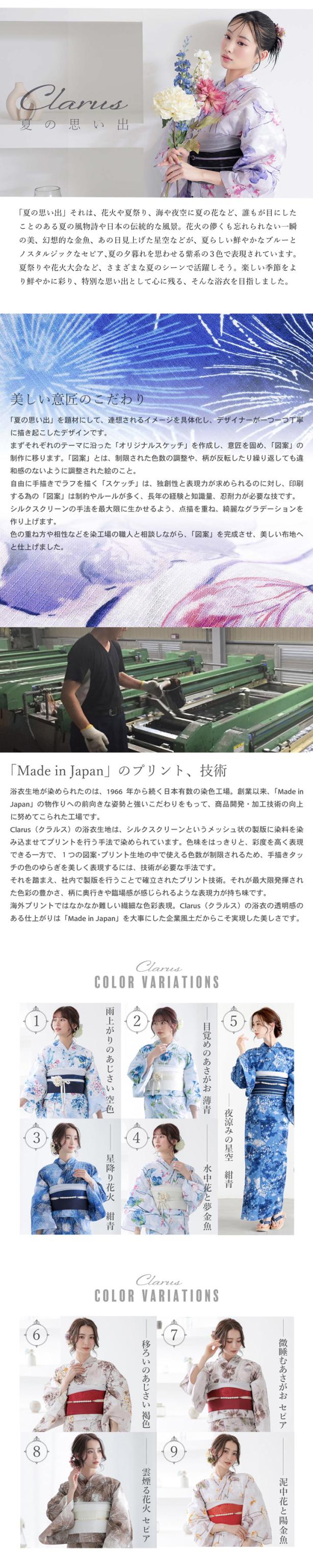 Clarus レディース 女性浴衣2点セット