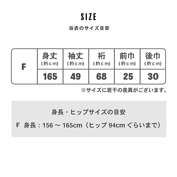 浴衣2点セット