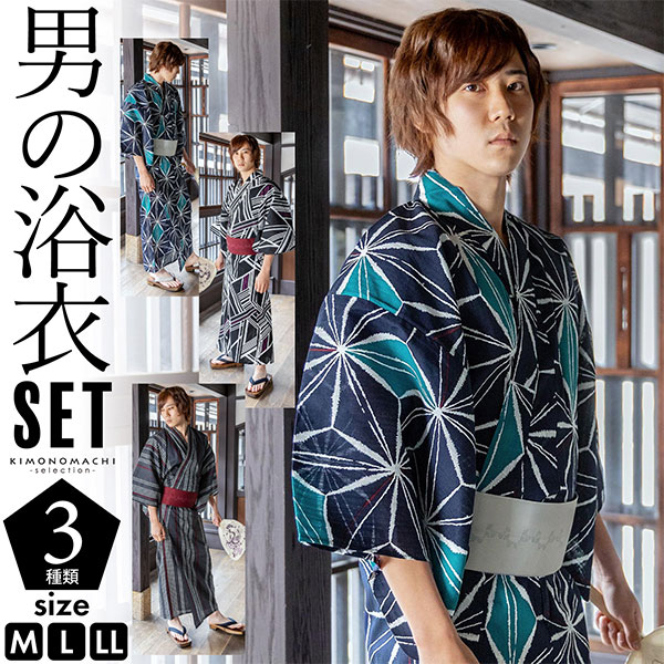 男性浴衣