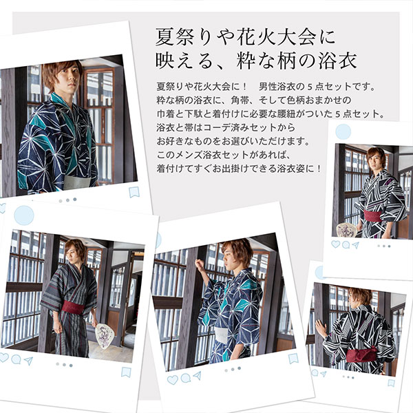 男性浴衣