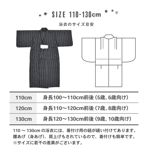 浴衣 男の子浴衣 単品「黒白縞・黒藍縞・紺白縞・紺縞・紺地白黒縞・多色混変わり縞・生成りグレー縞  全7柄」110cm?130cm 綿麻浴衣 男児浴衣 キッズ 夏祭り 花火大会 yukata kids【メール便不可】