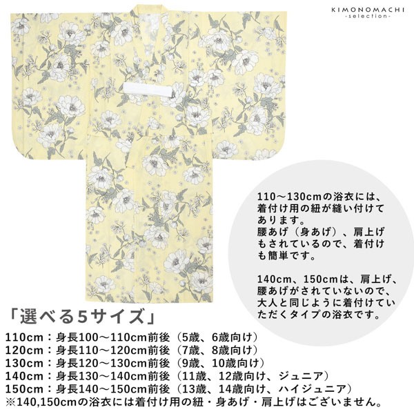 浴衣 子供 女の子 子供浴衣セット(浴衣+帯) 浴衣2点セット「クリームイエロー アネモネ」110cm/120cm/130cm/140cm/150cm こども 子ども キッズ ジュニア ゆかた 花火大会 夏祭り 夕涼み yukata set【メール便不可】