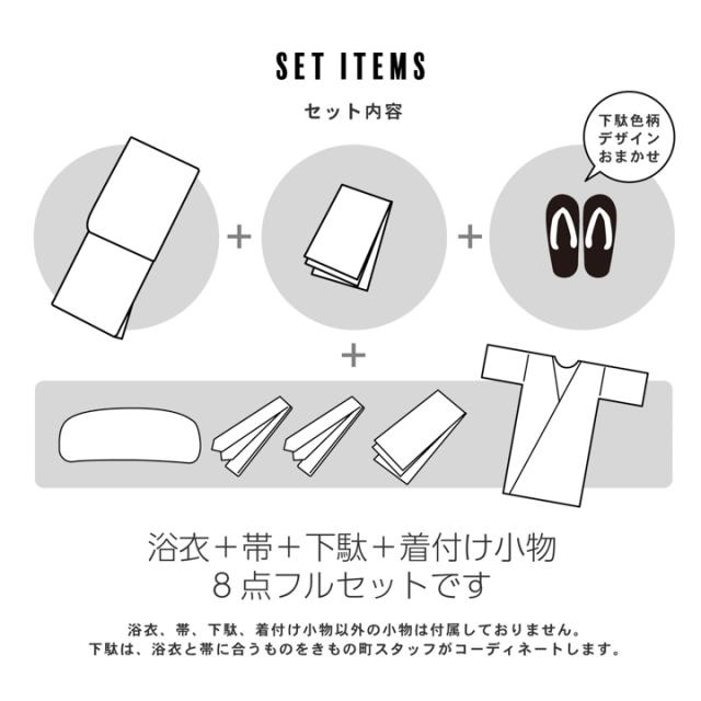 レディース浴衣フルセット
