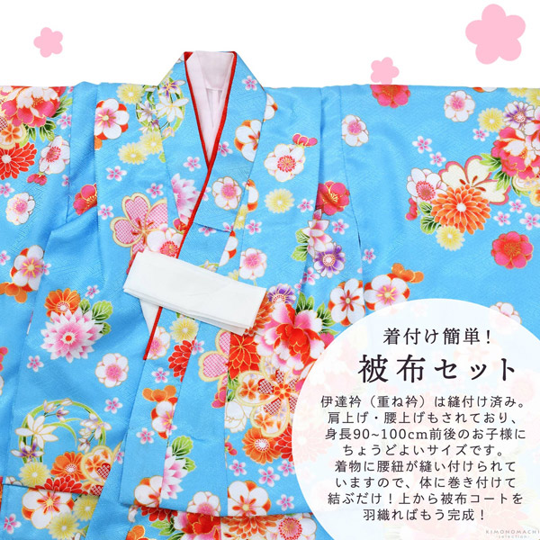 七五三 着物 3歳 女の子 被布セット 小雪「水色　花紋」三歳女児被布セット 子供着物 フルセット 三才のお祝い着 3才向け【メール便不可】