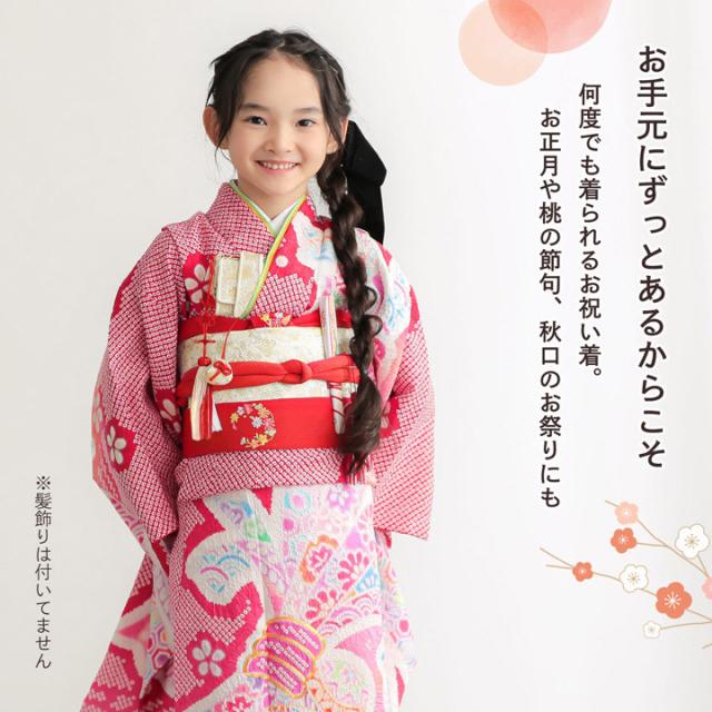 七五三 7歳 四つ身着物フルセット「赤、絞り　束ね熨斗に手鞠」女の子 7才 女児用 子供着物 七才のお祝い着向け【メール便不可】