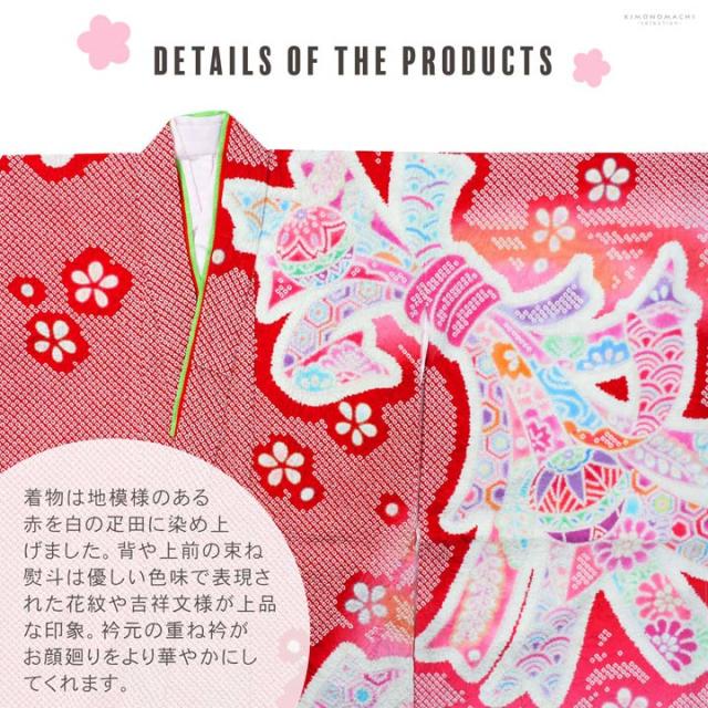 七五三 7歳 四つ身着物フルセット「赤、絞り　束ね熨斗に手鞠」女の子 7才 女児用 子供着物 七才のお祝い着向け【メール便不可】