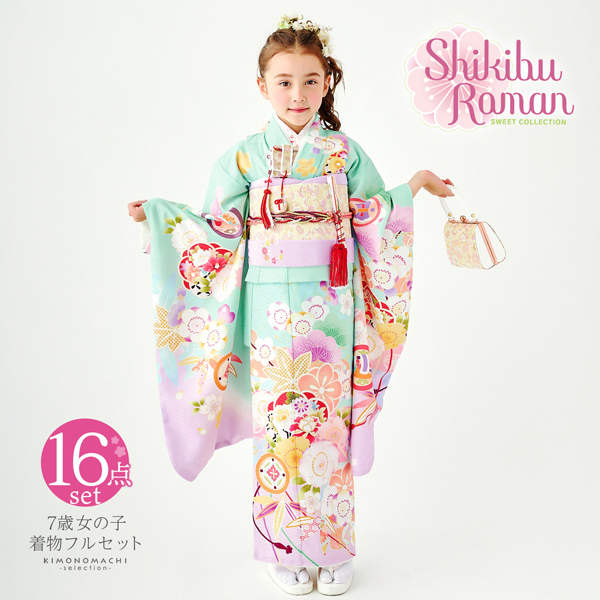 七五三 7歳 四つ身着物フルセット ブランド Shikibu Roman 式部浪漫「ミント×パープル　梅笹、花紋」女の子 7才 女児用 子供着物 七才のお祝い着向け【メール便不可】