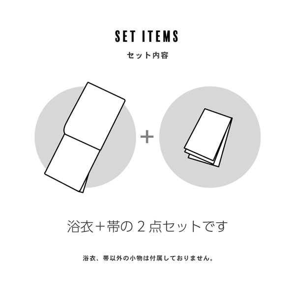レディース浴衣2点セット