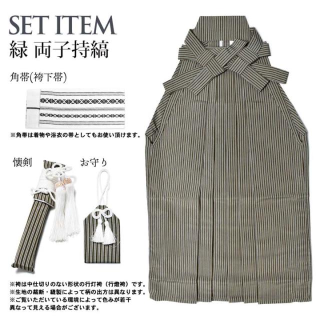 男児袴セット 4点セット(袴+角帯(袴下帯)+懐剣+お守り)「緑　両子持縞」10歳・13歳(適応身長：130cm〜160cm) ジュニアサイズ ハーフ成人式 十三参り 卒業式 こども袴 行灯袴 ボーイズ【メール便不可】