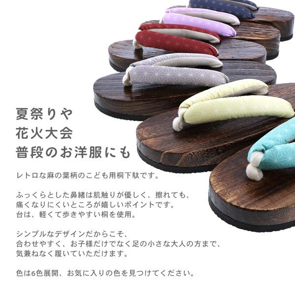 子ども 下駄単品「麻の葉 赤・薄紫・黄色・紺・ベージュ・ミント」18cm/19cm/20cm/21cm/22cm/23cm 夏の浴衣、甚平に 小さいサイズ 子供下駄【メール便不可】