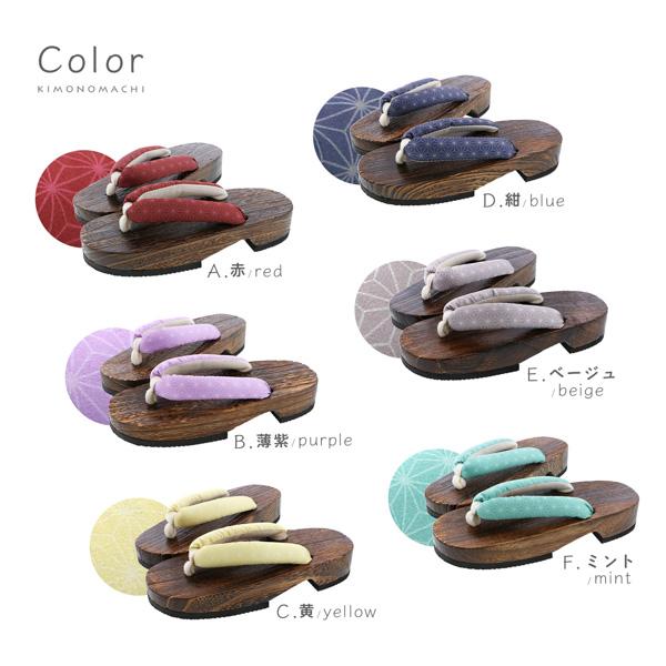 子ども 下駄単品「麻の葉 赤・薄紫・黄色・紺・ベージュ・ミント」18cm/19cm/20cm/21cm/22cm/23cm 夏の浴衣、甚平に 小さいサイズ 子供下駄【メール便不可】