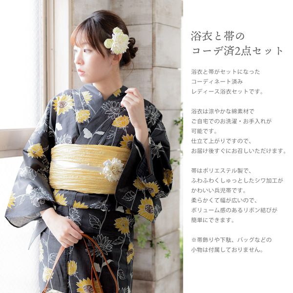 浴衣セット