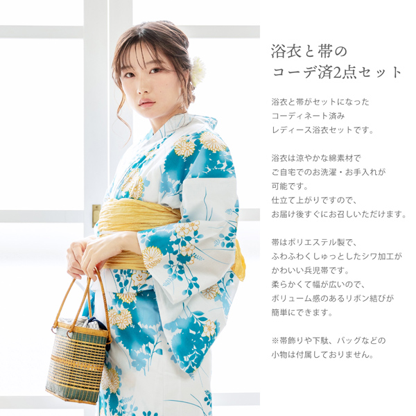 浴衣セット