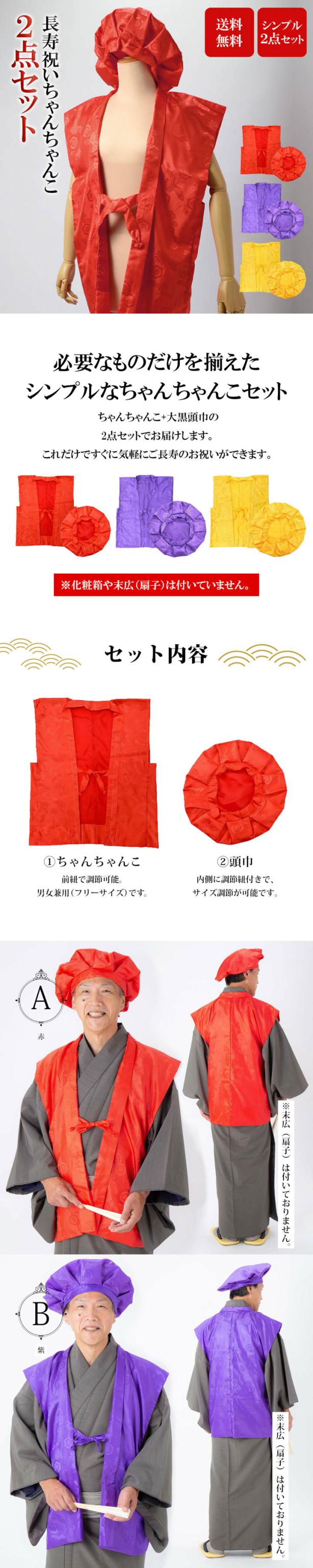 ちゃんちゃんこ