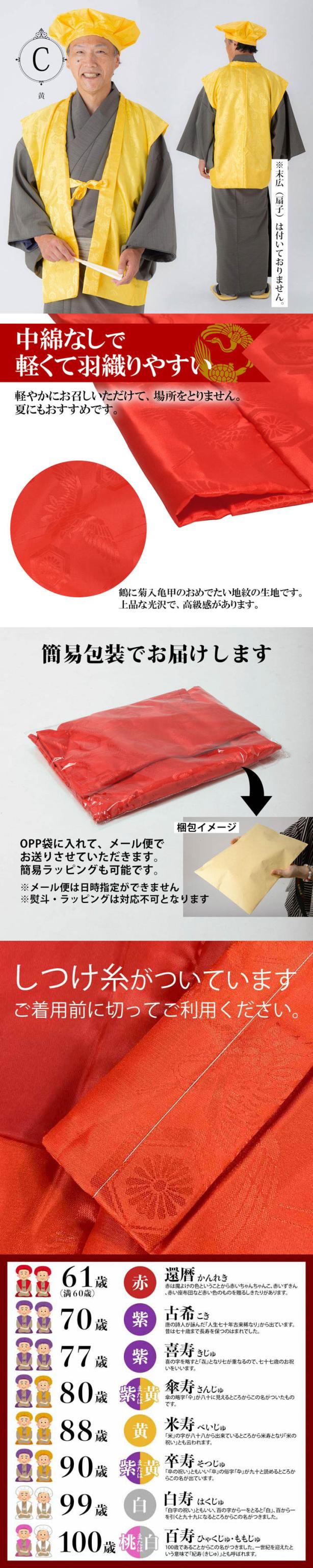 ちゃんちゃんこ