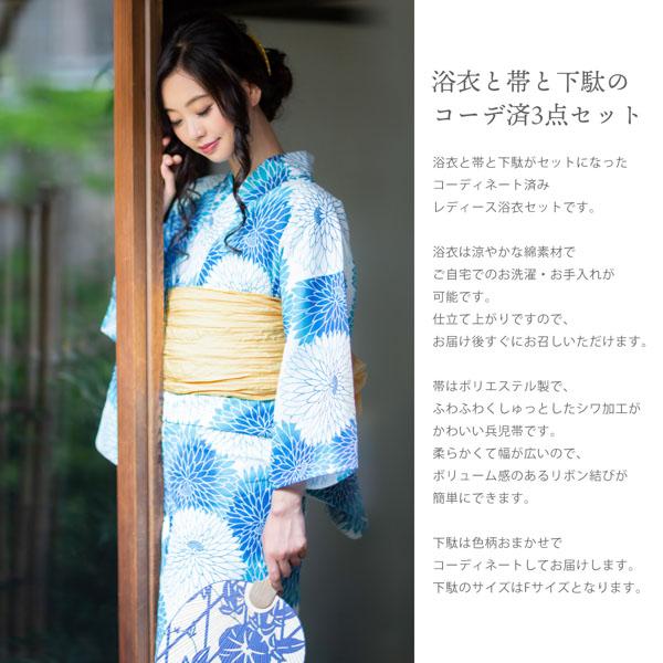 浴衣セット レディース 大人 浴衣3点セット（浴衣＋帯＋おまかせ下駄）「ブルー丸菊・グレー丸菊」大人柄 可愛い系 カジュアル レトロモダン 個性的 花火大会 夏祭り 女性用浴衣 ゆかた yukata【メール便不可】