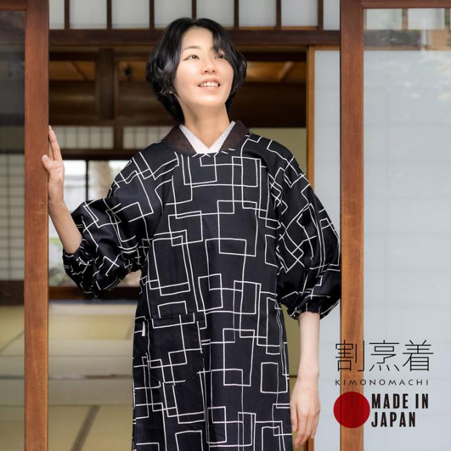 ロング丈 割烹着「黒地　スクエア」実用的 日本製 オシャレ かわいい 綿割烹着 ロング割烹着 着物割烹着 エプロン プレゼント最適品＜H＞【メール便不可】