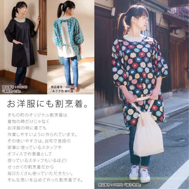 ロング丈 割烹着「黒地　スクエア」実用的 日本製 オシャレ かわいい 綿割烹着 ロング割烹着 着物割烹着 エプロン プレゼント最適品＜H＞【メール便不可】