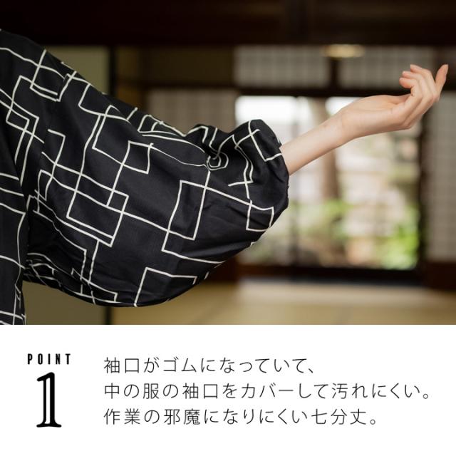 ロング丈 割烹着「黒地　スクエア」実用的 日本製 オシャレ かわいい 綿割烹着 ロング割烹着 着物割烹着 エプロン プレゼント最適品＜H＞【メール便不可】