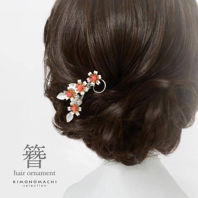 髪飾り かんざし 単品「六弁花に実 ゴールド・シルバー」日本製 簪 花かんざし 日本髪 和装 着物 礼装 結婚式 和装髪飾り