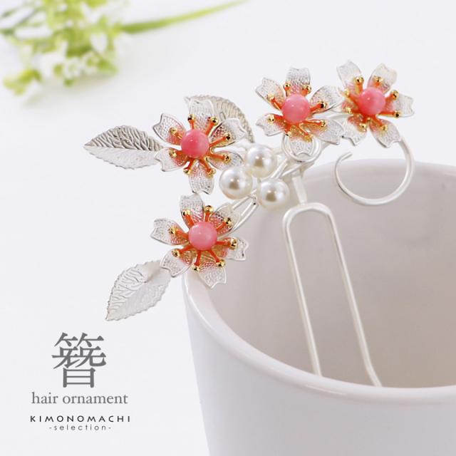 髪飾り かんざし 単品「六弁花に実 ゴールド・シルバー」日本製 簪 花かんざし 日本髪 和装 着物 礼装 結婚式 和装髪飾り