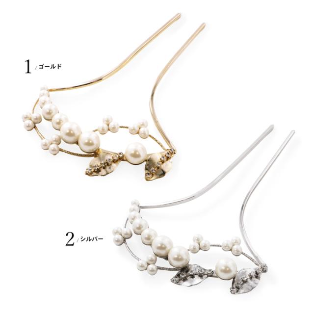 髪飾り かんざし 単品「パール、小枝　ゴールド」日本製 簪 日本髪 和装 着物 礼装 結婚式