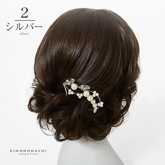 髪飾り かんざし 単品「パール、小枝　ゴールド」日本製 簪 日本髪 和装 着物 礼装 結婚式