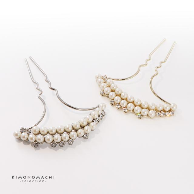髪飾り かんざし 単品「ゴールド・シルバー 2連パール、ラインストーン」日本製 簪 日本髪 和装 着物 礼装 結婚式