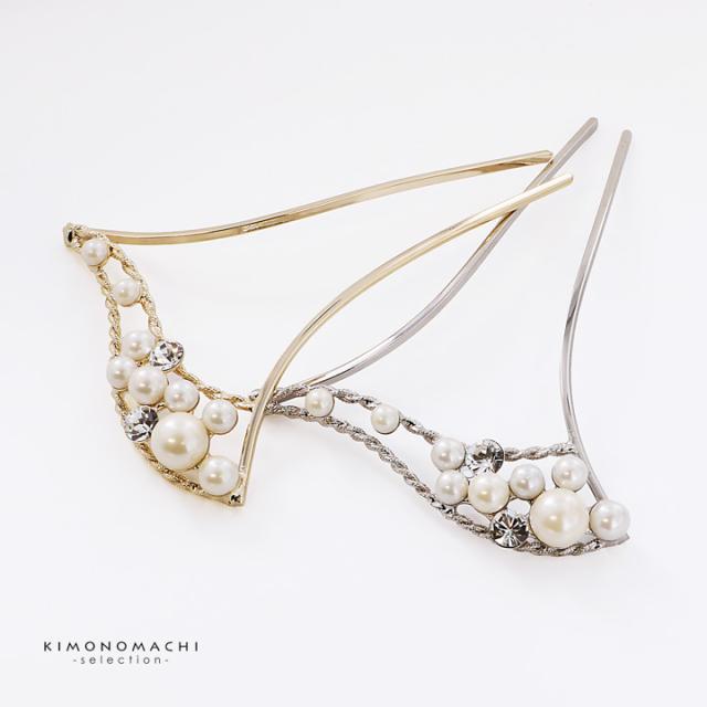 髪飾り かんざし 単品「ゴールド・シルバー パール、ウェーブ」日本製 簪 日本髪 和装 着物 礼装 結婚式