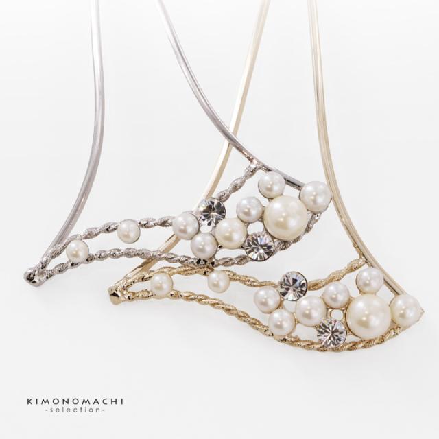 髪飾り かんざし 単品「ゴールド・シルバー パール、ウェーブ」日本製 簪 日本髪 和装 着物 礼装 結婚式