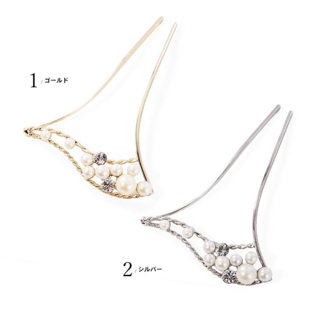 髪飾り かんざし 単品「ゴールド・シルバー パール、ウェーブ」日本製 簪 日本髪 和装 着物 礼装 結婚式