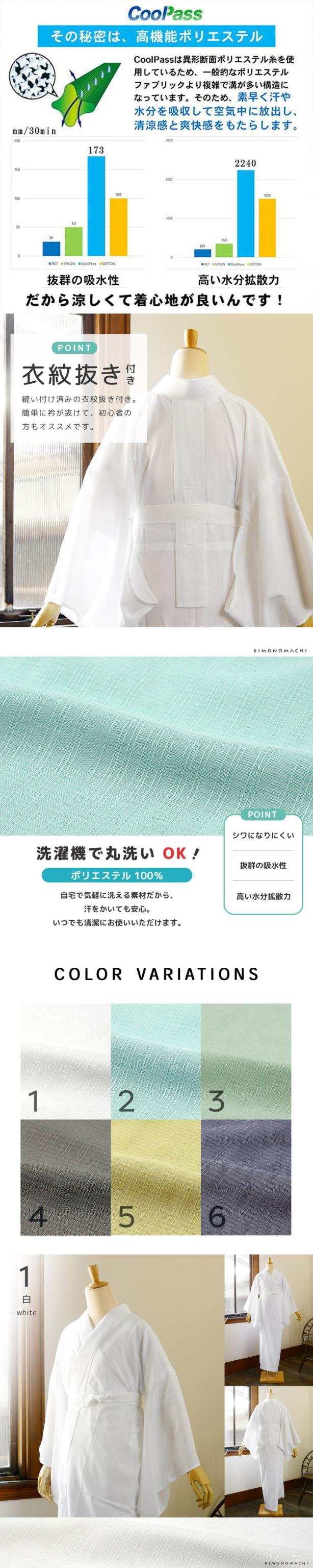 長襦袢 洗える カラー襦袢 吸水速乾 CoolPass レディース 長襦袢 単品「白・白藍・白緑・銀鼠・砂色・藤鼠 全6色」S/M/L/LL/3L/4L サイズ 衣文抜き付き 女性襦袢 夏用襦袢 和装下着【メール便不可】