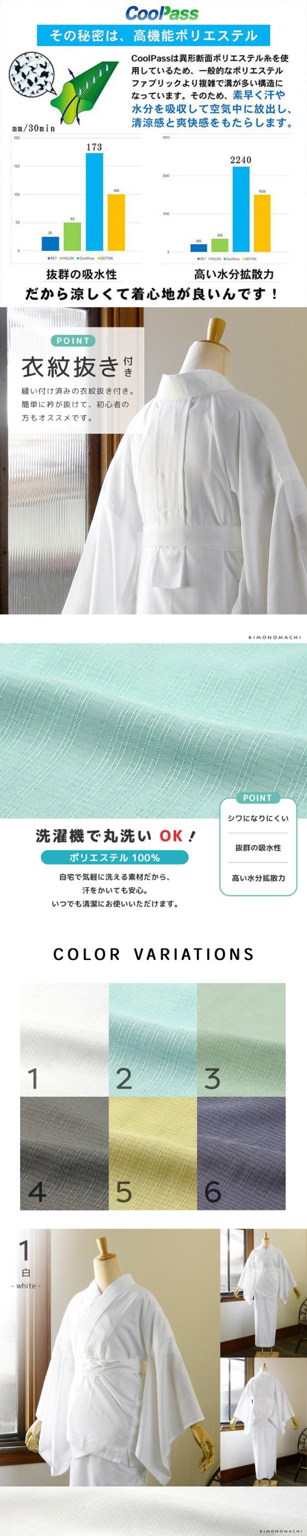 二部式長襦袢 洗える カラー襦袢 吸水速乾 CoolPass レディース 長襦袢 単品「白・白藍・白緑・銀鼠・砂色・藤鼠 全6色」M/L サイズ 衣文抜き付き 女性襦袢 夏用襦袢 和装下着【メール便不可】