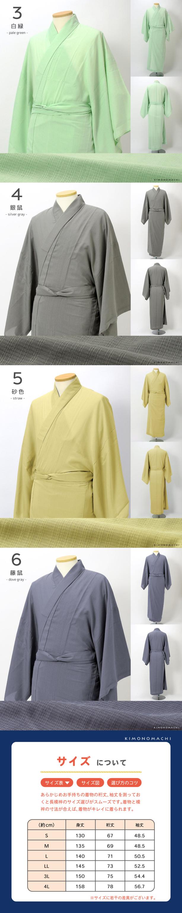 長襦袢 洗える カラー襦袢 吸水速乾 CoolPass メンズ 長襦袢 単品「白・白藍・白緑・銀鼠・砂色・藤鼠 全6色」S/M/L/LL/3L/4L サイズ 男性襦袢 夏用襦袢 和装下着【メール便不可】