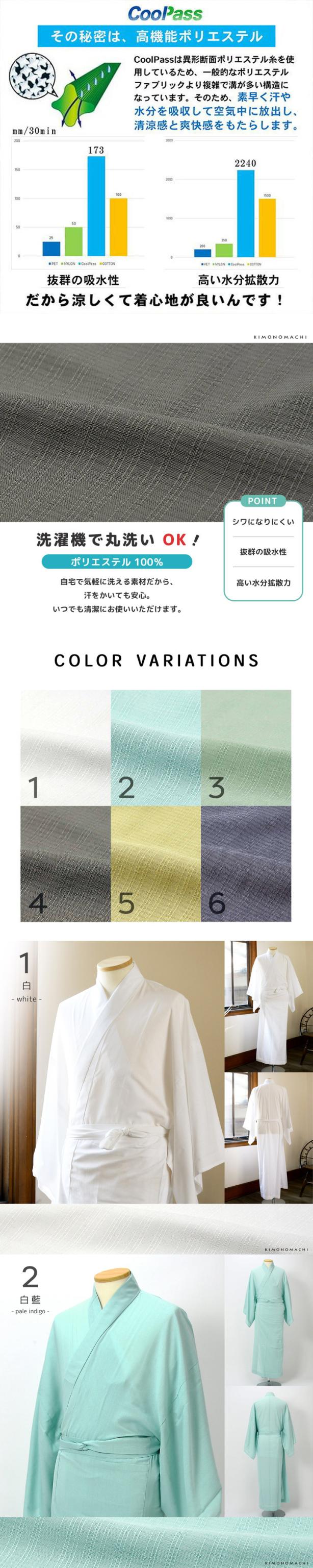 長襦袢 洗える カラー襦袢 吸水速乾 CoolPass メンズ 長襦袢 単品「白・白藍・白緑・銀鼠・砂色・藤鼠 全6色」S/M/L/LL/3L/4L サイズ 男性襦袢 夏用襦袢 和装下着【メール便不可】